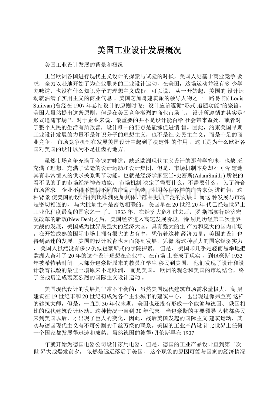 美国工业设计发展概况.docx_第1页