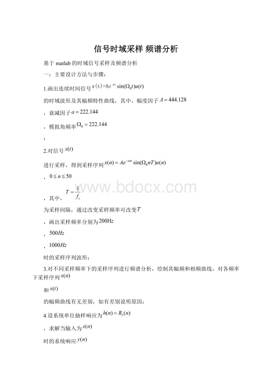 信号时域采样 频谱分析.docx_第1页