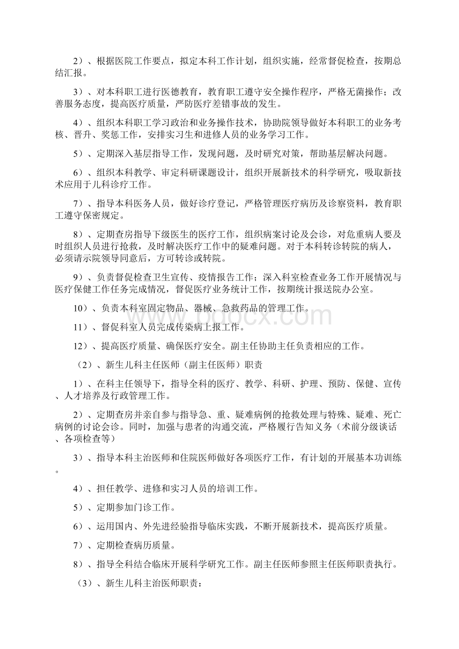 危重新生儿中心建设制度汇编.docx_第2页