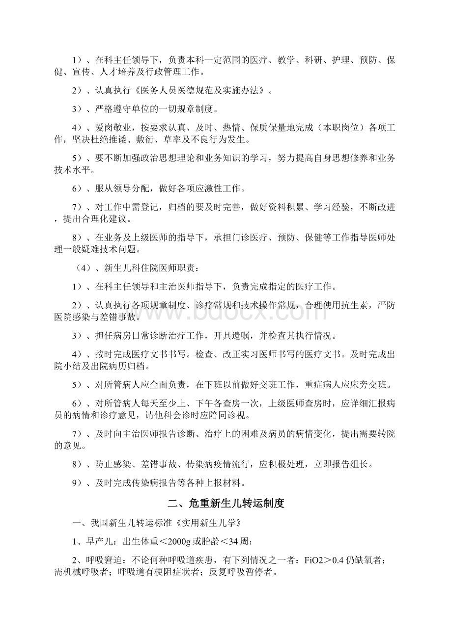 危重新生儿中心建设制度汇编.docx_第3页