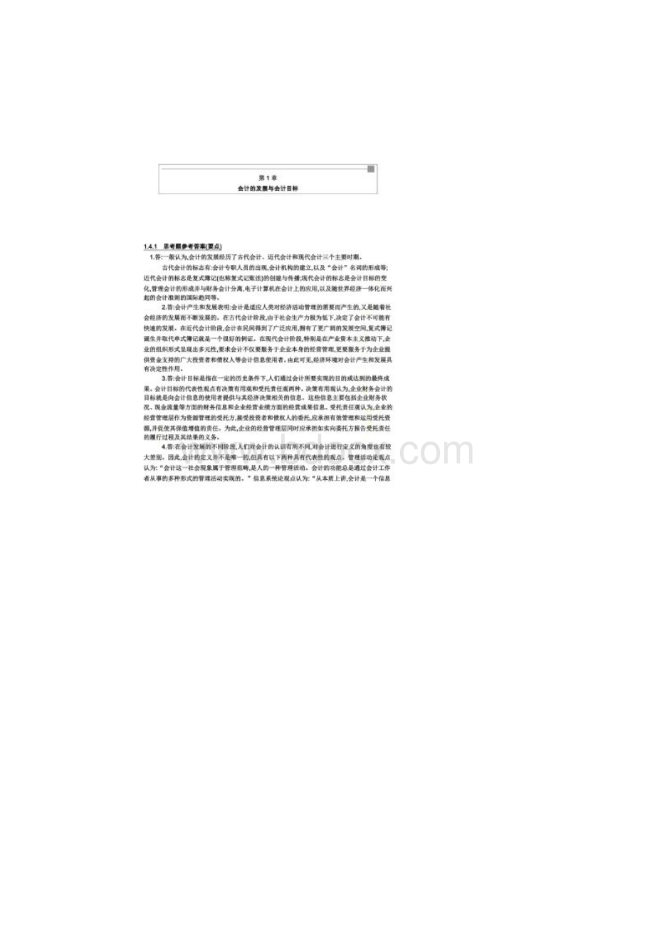 中国人民大学《基础会计》课后习题答案.docx_第2页