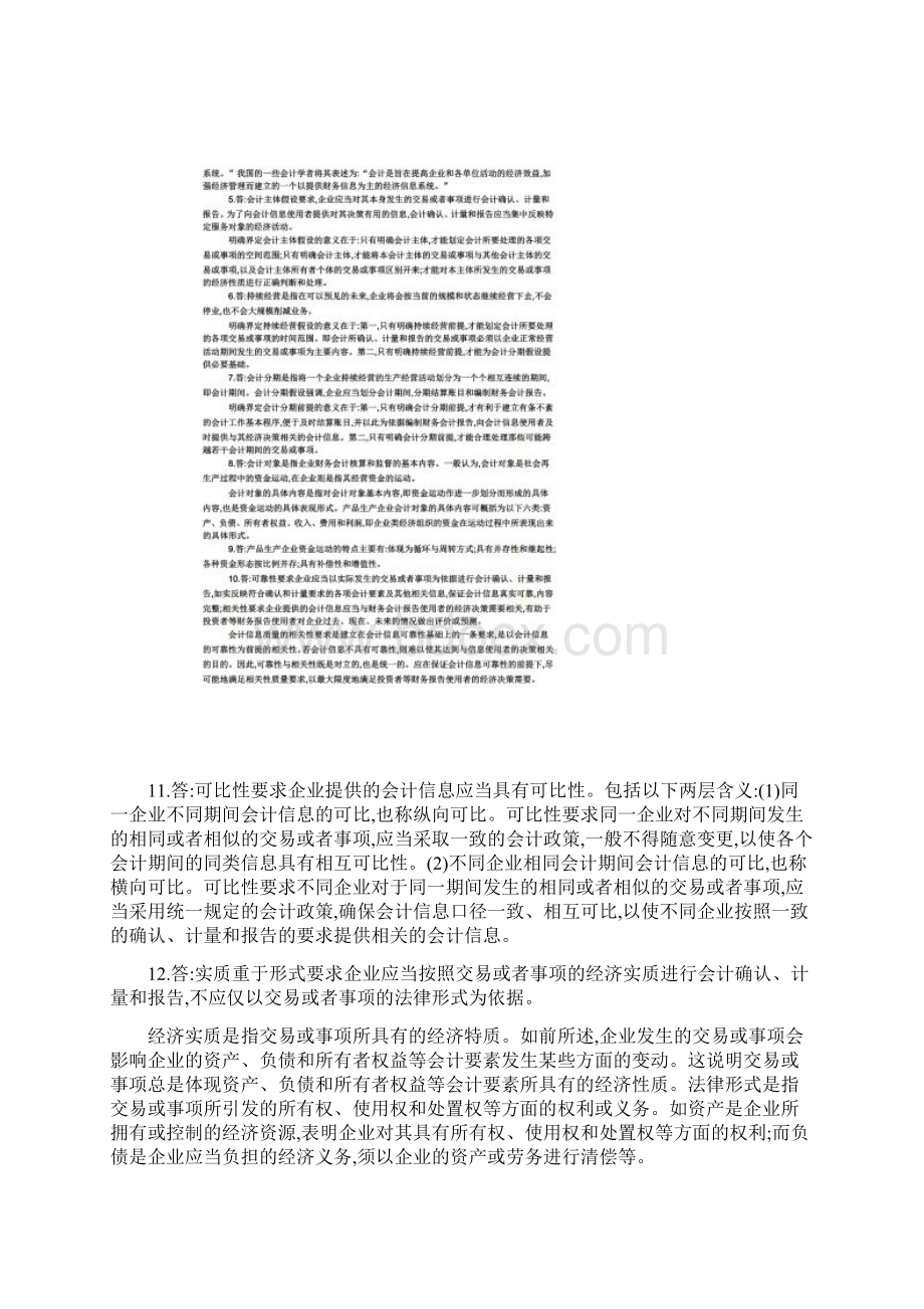 中国人民大学《基础会计》课后习题答案Word格式文档下载.docx_第3页