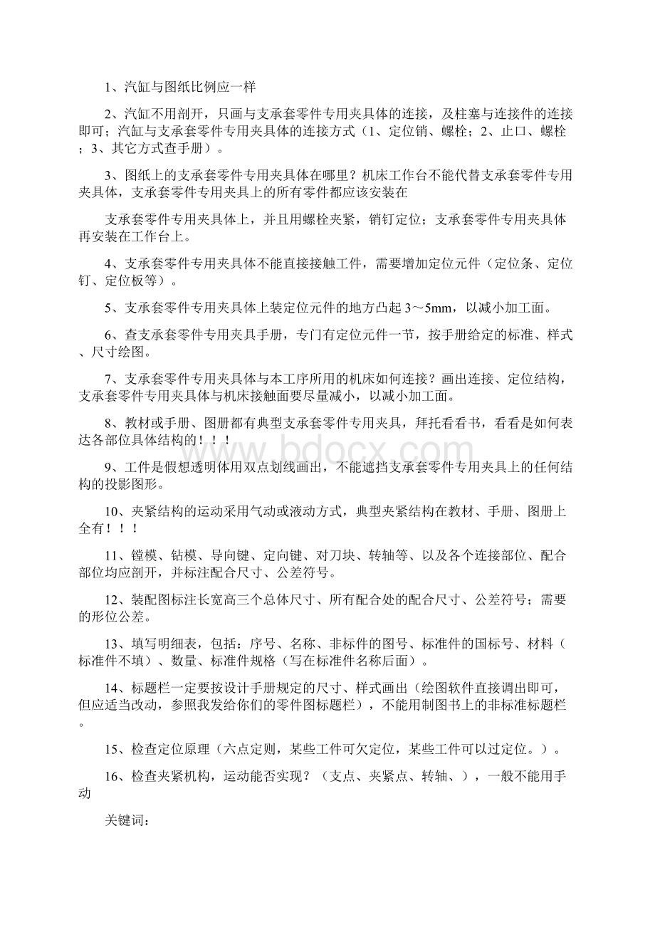 秦雁庆论文支承套专用夹具设计说明书Word文档格式.docx_第2页