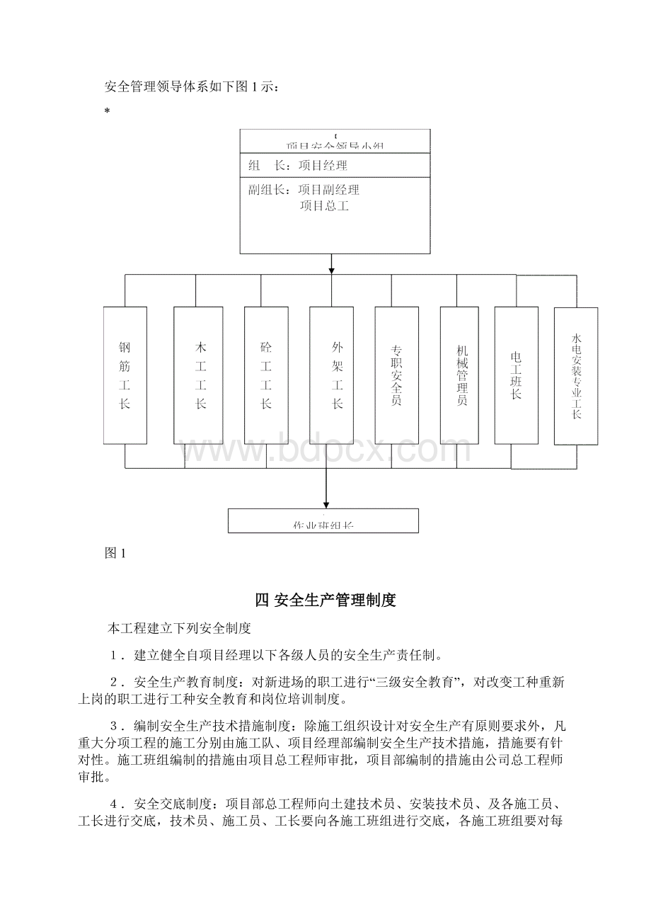 施工安全管理及措施方案.docx_第3页