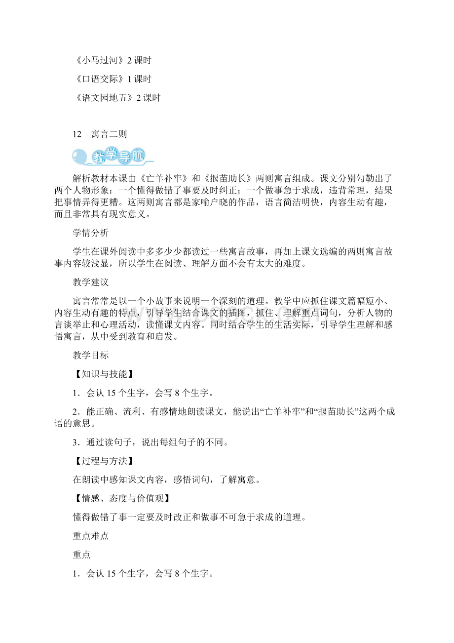 二年级语文下册第五单元教案含教学反思.docx_第2页