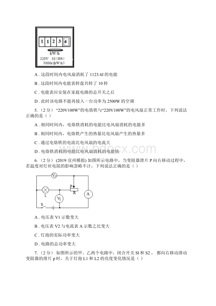 衢州市龙游县初中物理九年级第十八章第2节电功率同步练习.docx_第2页