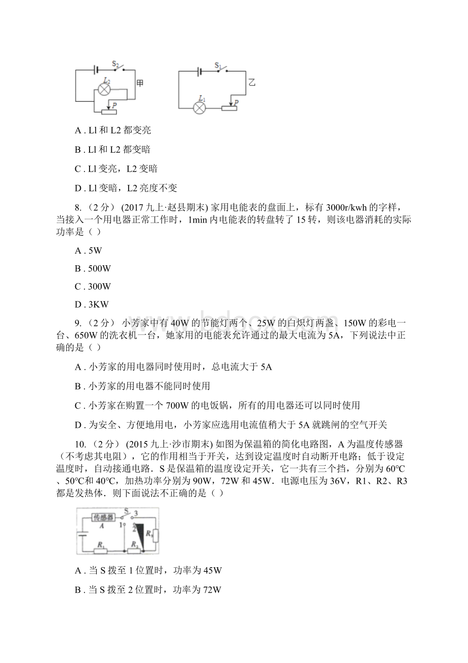 衢州市龙游县初中物理九年级第十八章第2节电功率同步练习.docx_第3页