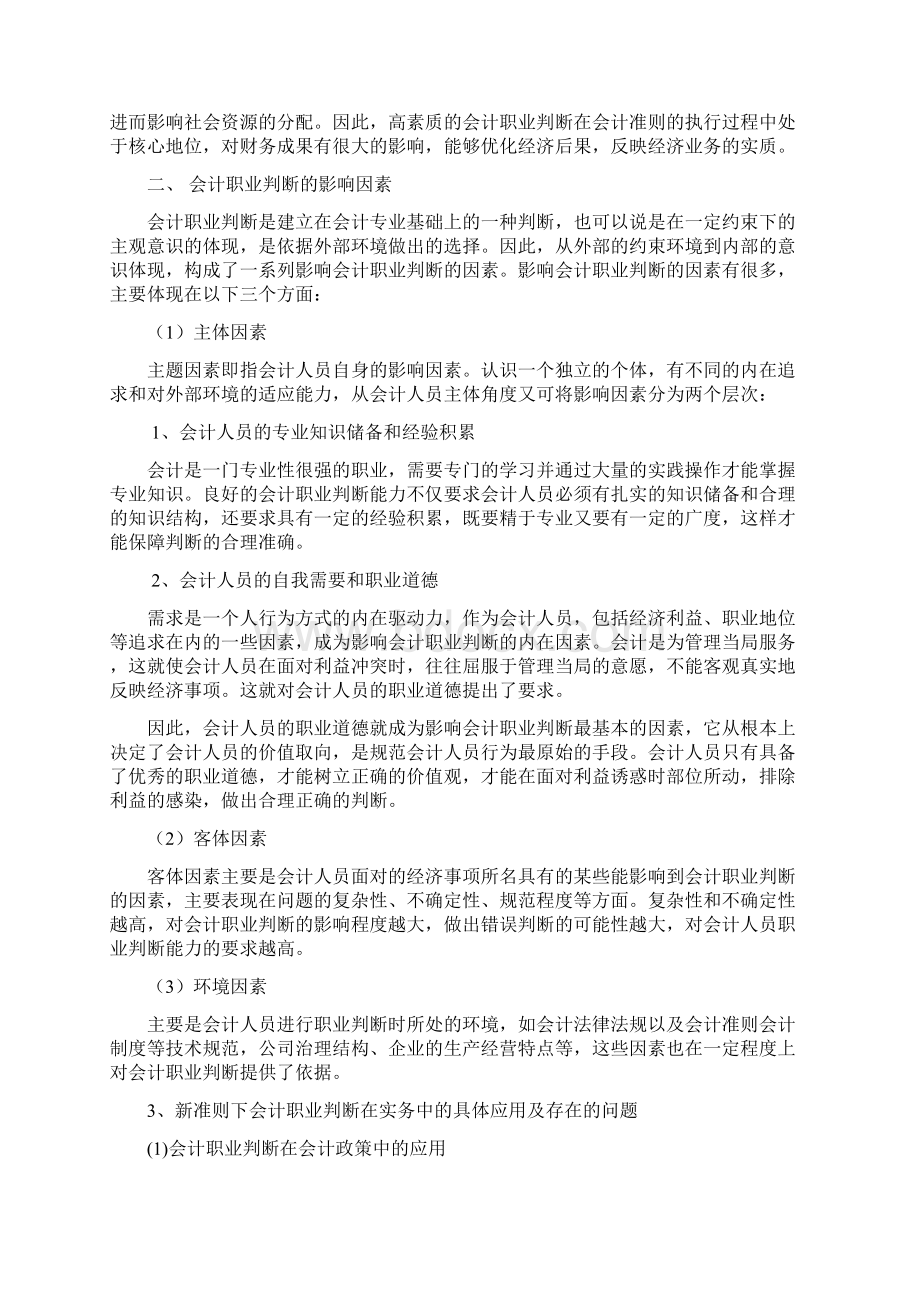 会计职业判断的道德影响分析.docx_第2页