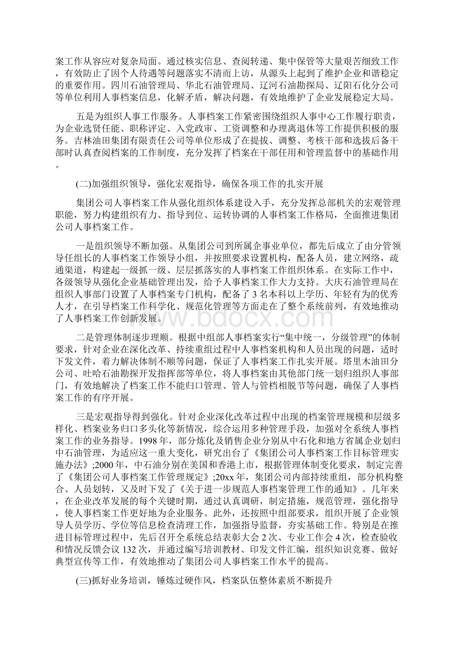 企业管理人员个人工作总结.docx_第2页