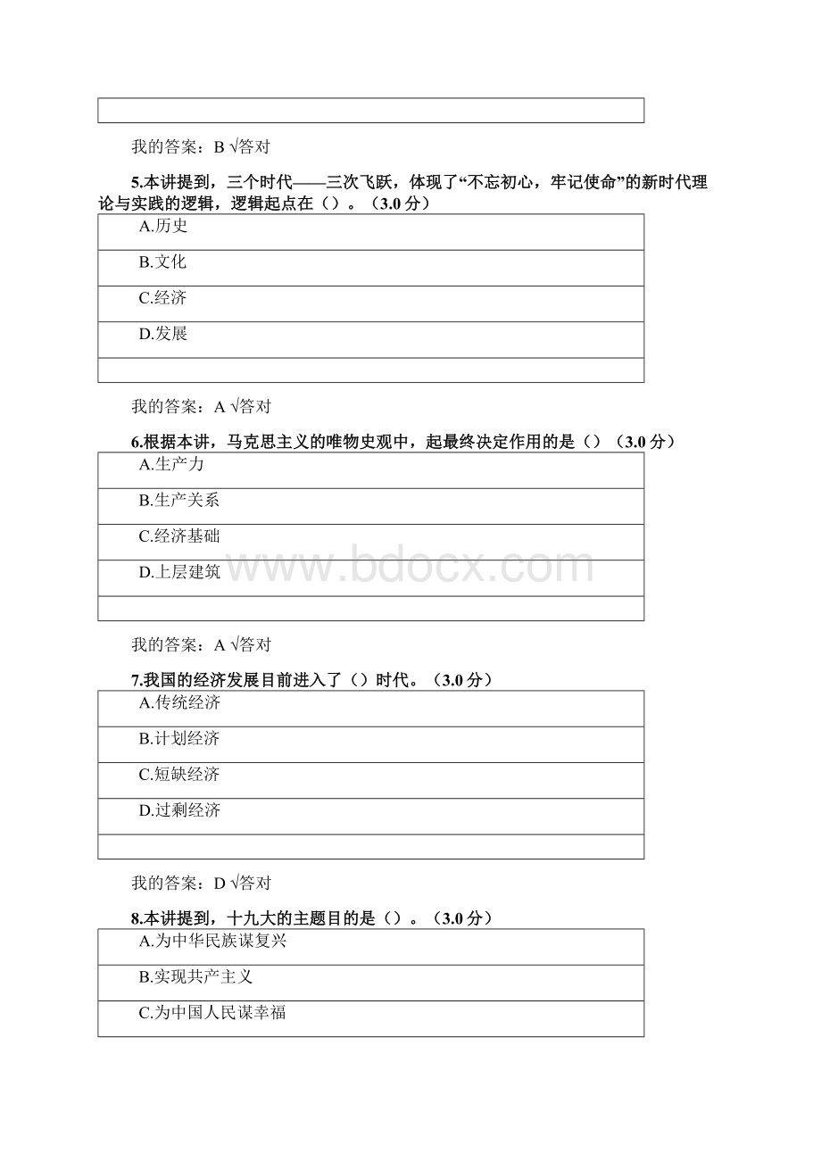 继续教育考试试题及答案Word格式文档下载.docx_第2页