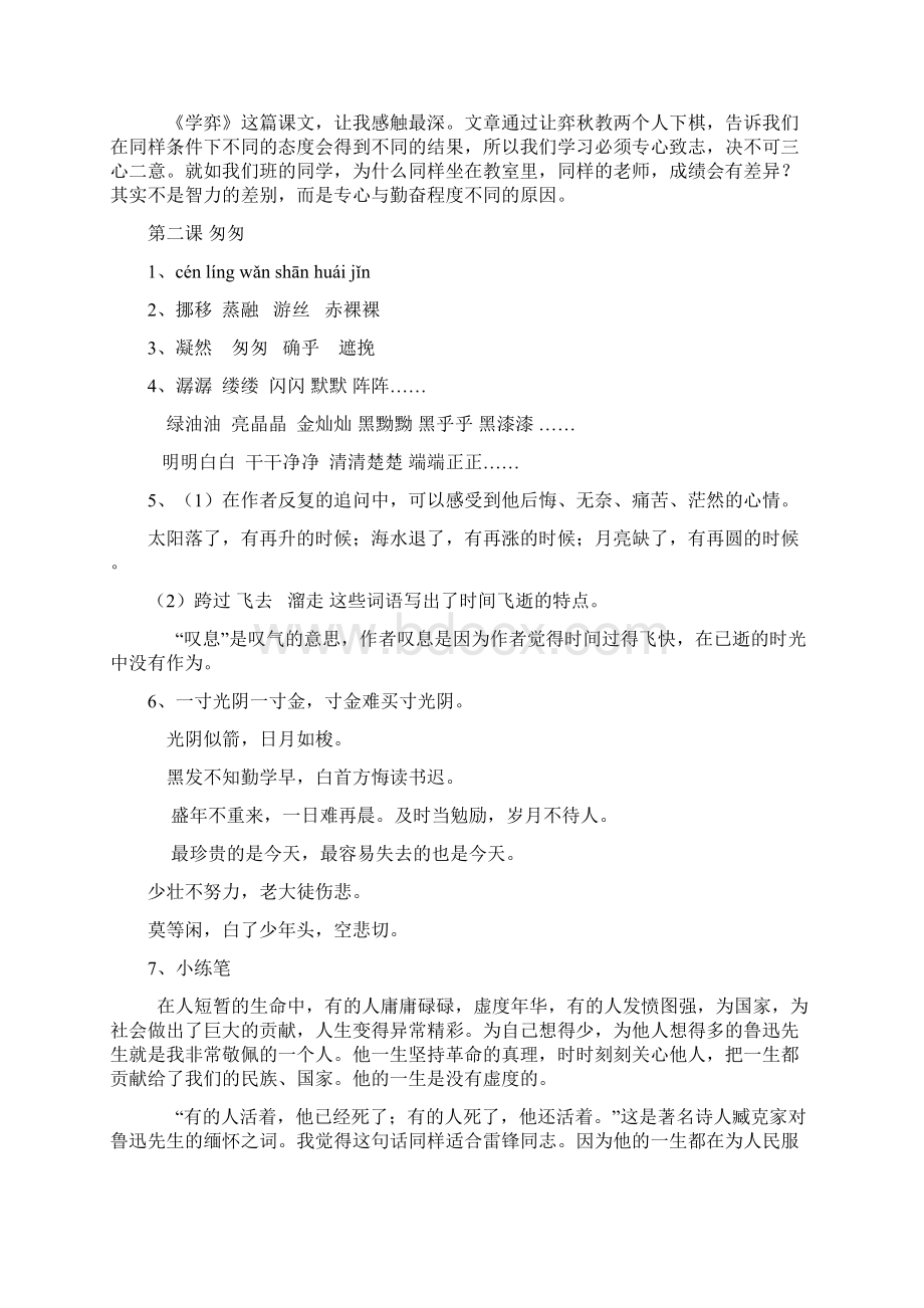 六下语文课堂作业本答案Word格式文档下载.docx_第2页