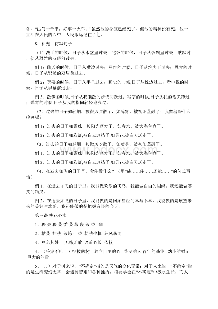 六下语文课堂作业本答案Word格式文档下载.docx_第3页