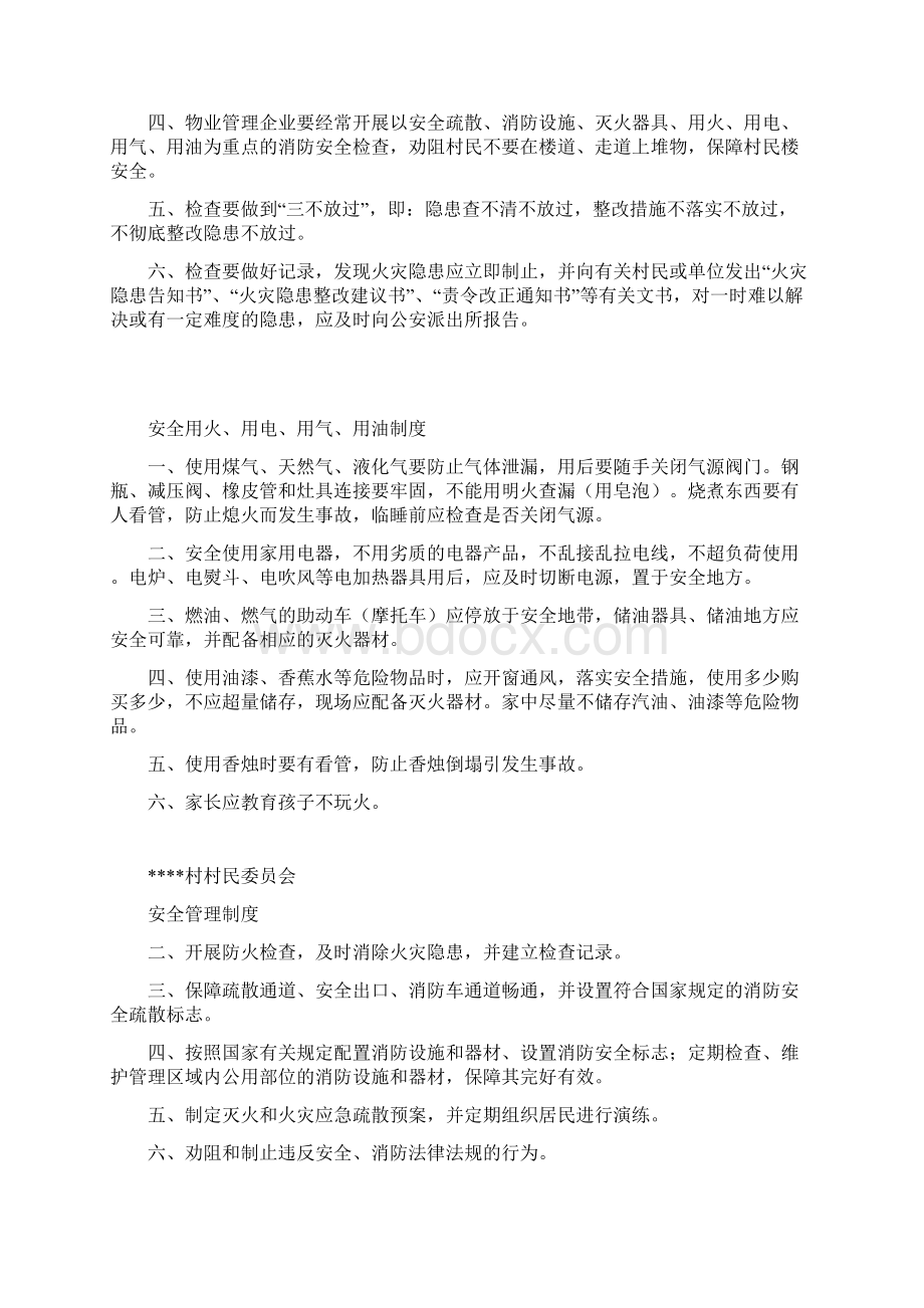 安全管理制度汇编8.docx_第2页