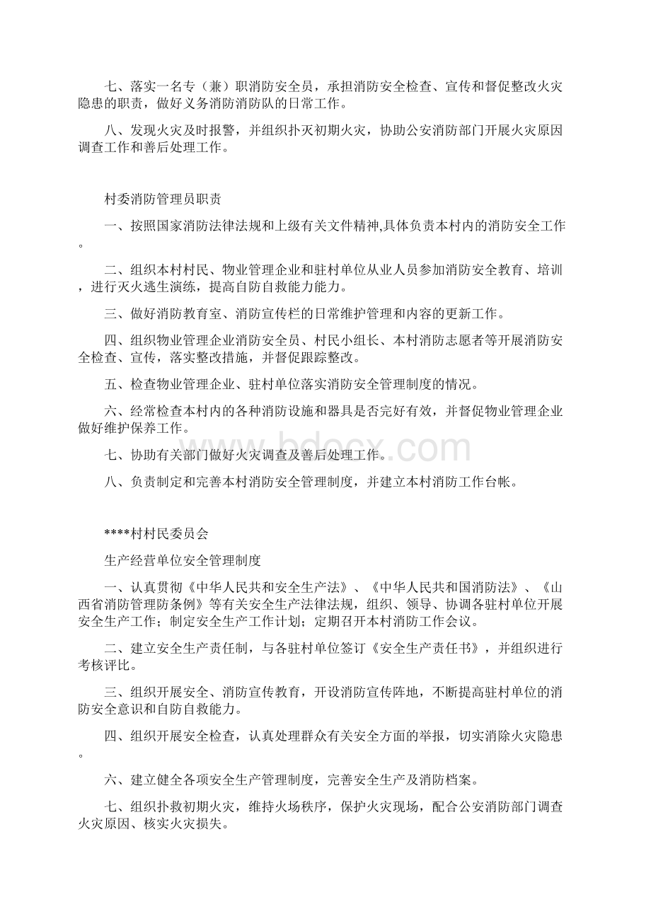 安全管理制度汇编8.docx_第3页