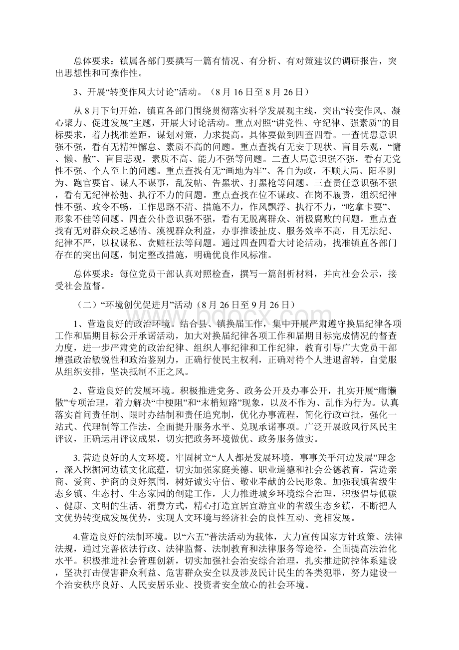 关于开展讲党性守纪律强素质实施方案doc21.docx_第3页