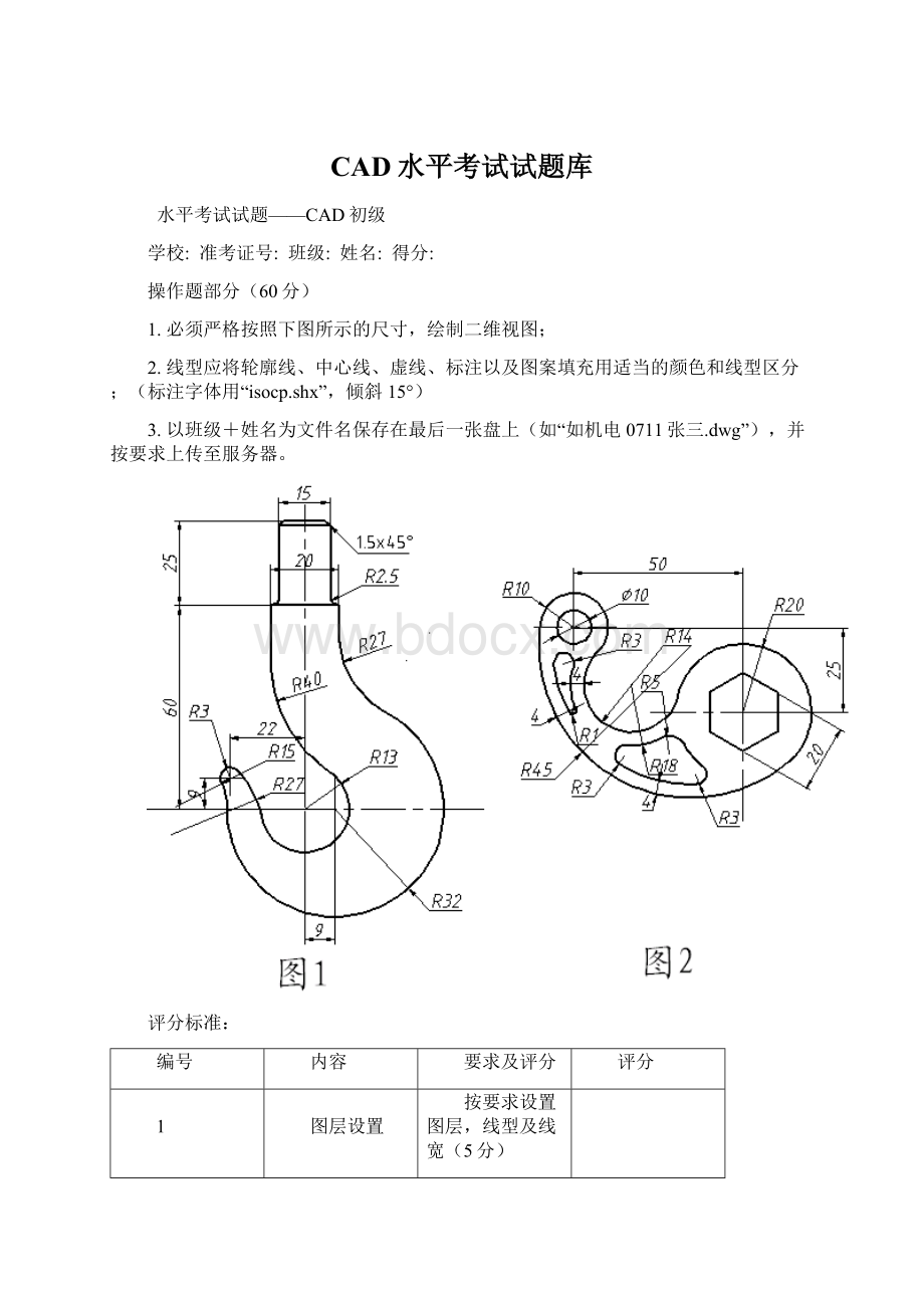 CAD水平考试试题库.docx_第1页