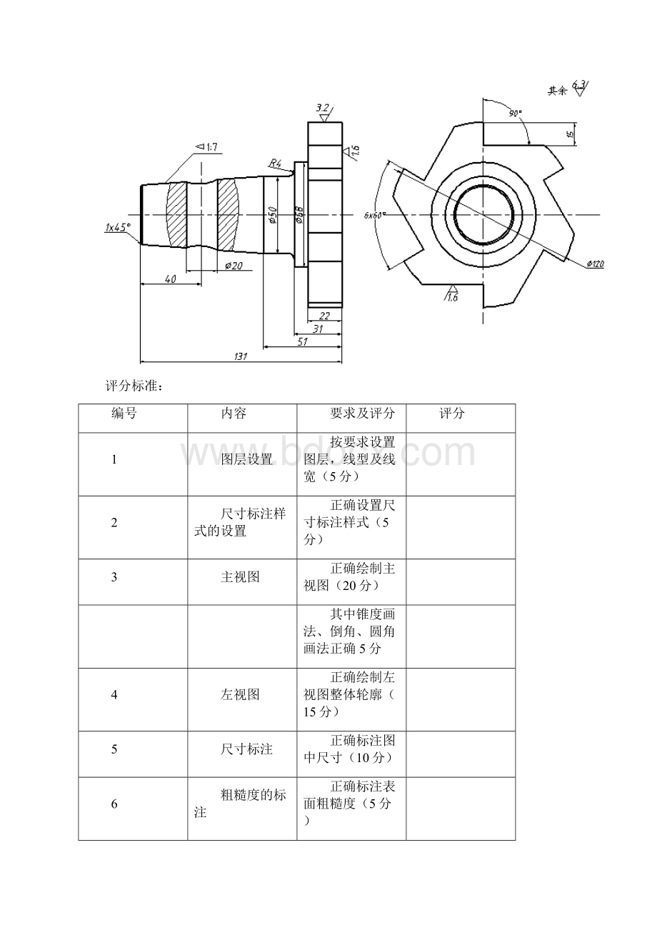 CAD水平考试试题库.docx_第3页