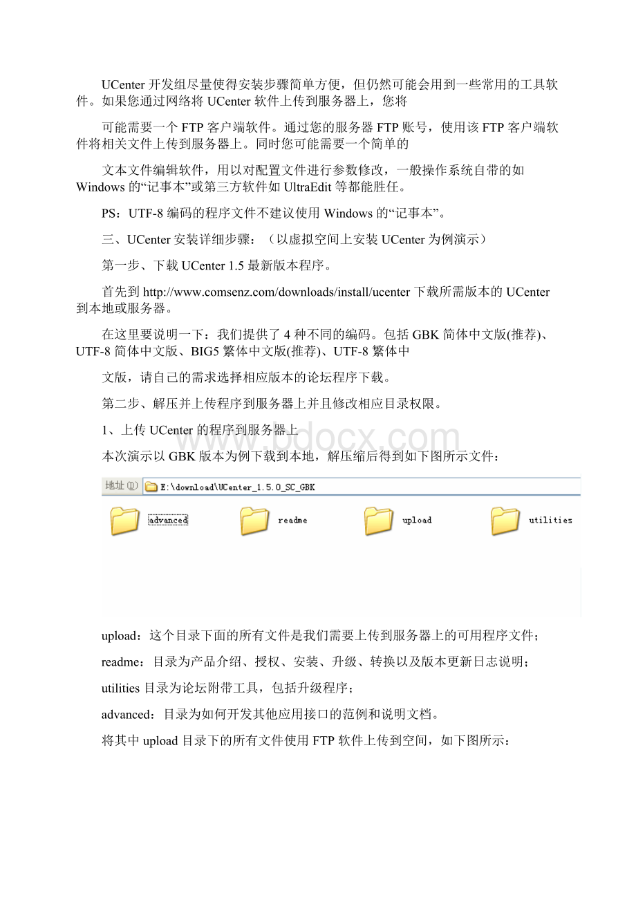 DZ论坛安装以及聚合程序安装.docx_第2页