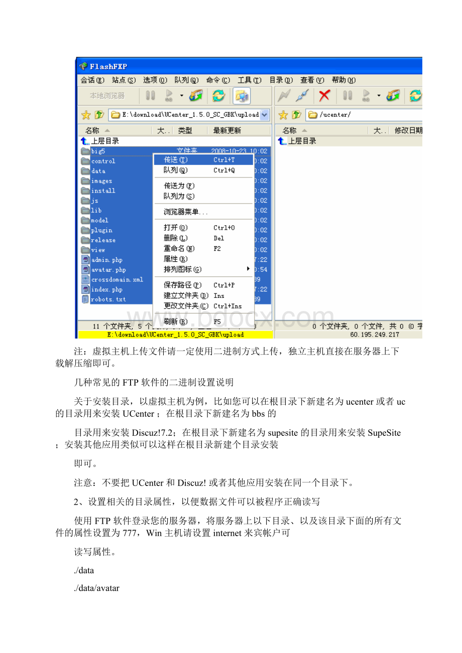 DZ论坛安装以及聚合程序安装.docx_第3页