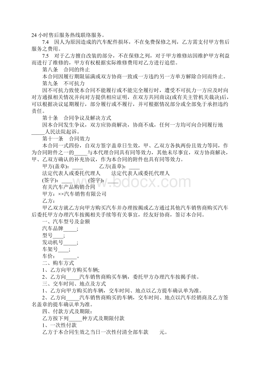 最新版汽车配件购销合同合同范本.docx_第3页