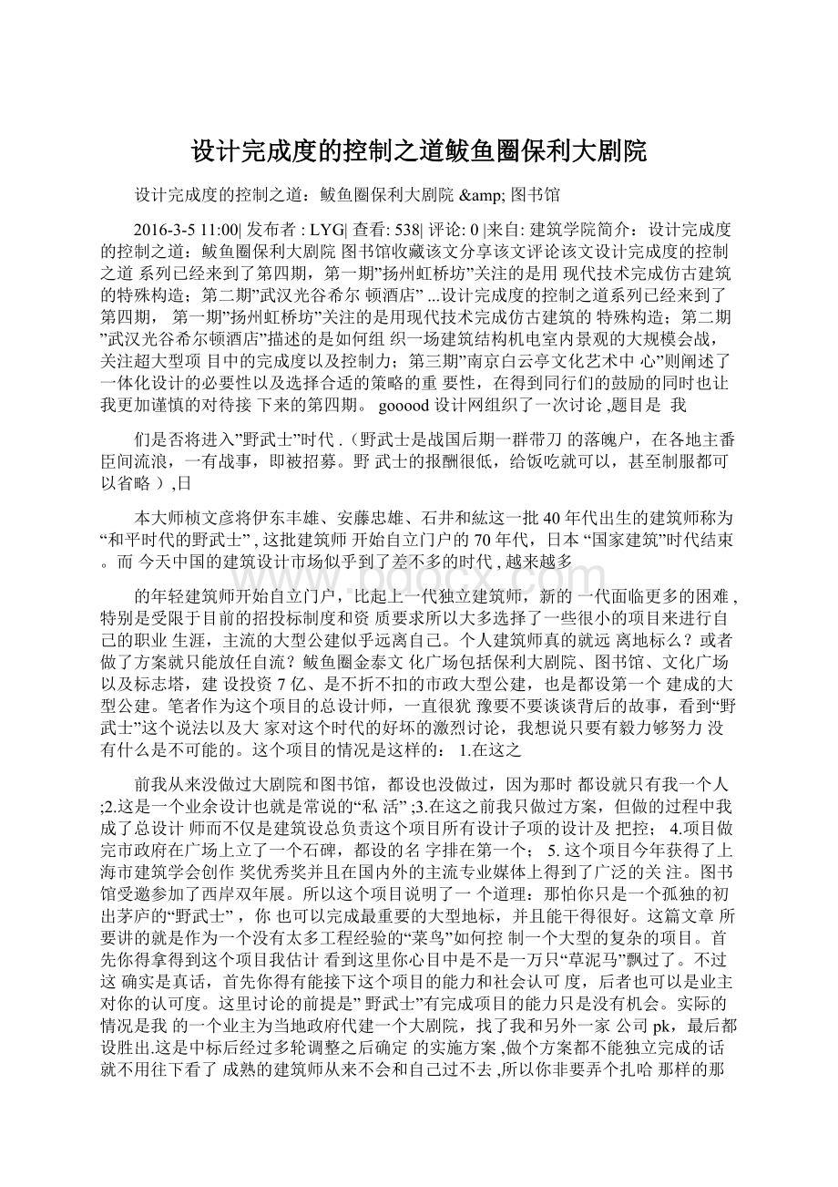 设计完成度的控制之道鲅鱼圈保利大剧院Word文档下载推荐.docx_第1页