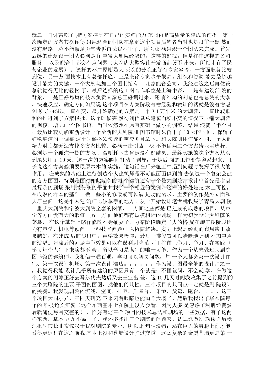 设计完成度的控制之道鲅鱼圈保利大剧院Word文档下载推荐.docx_第2页