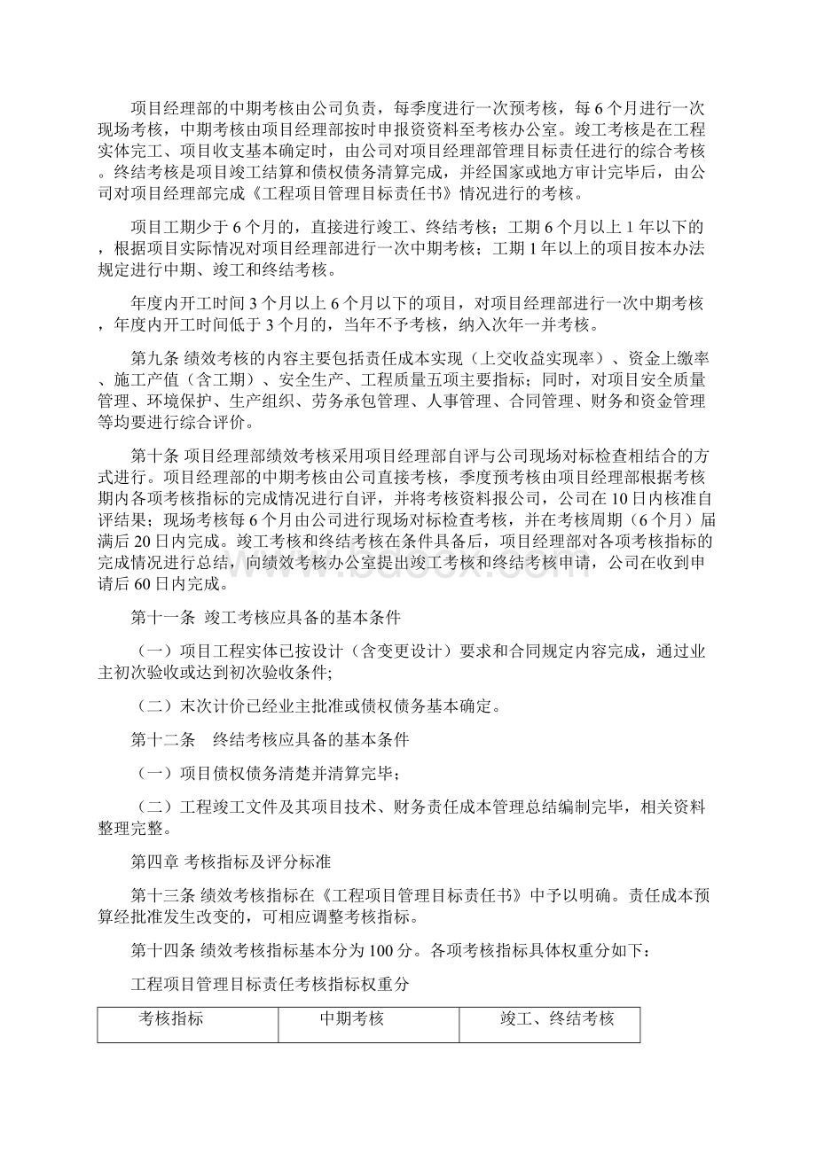 工程项目管理绩效考核办法.docx_第3页