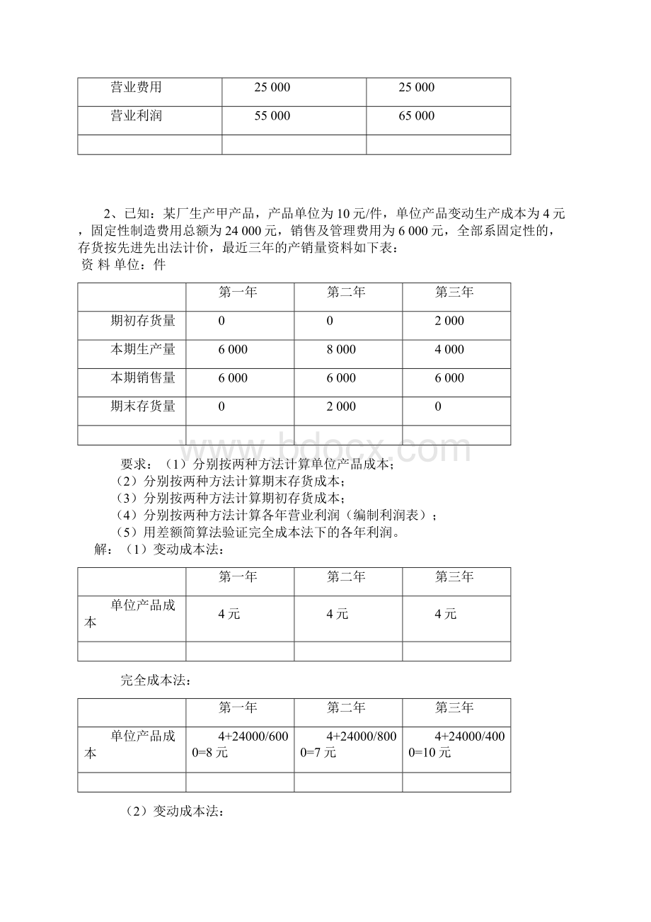 管理会计计算复习题.docx_第2页