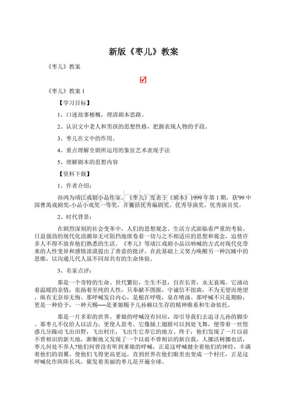 新版《枣儿》教案.docx_第1页