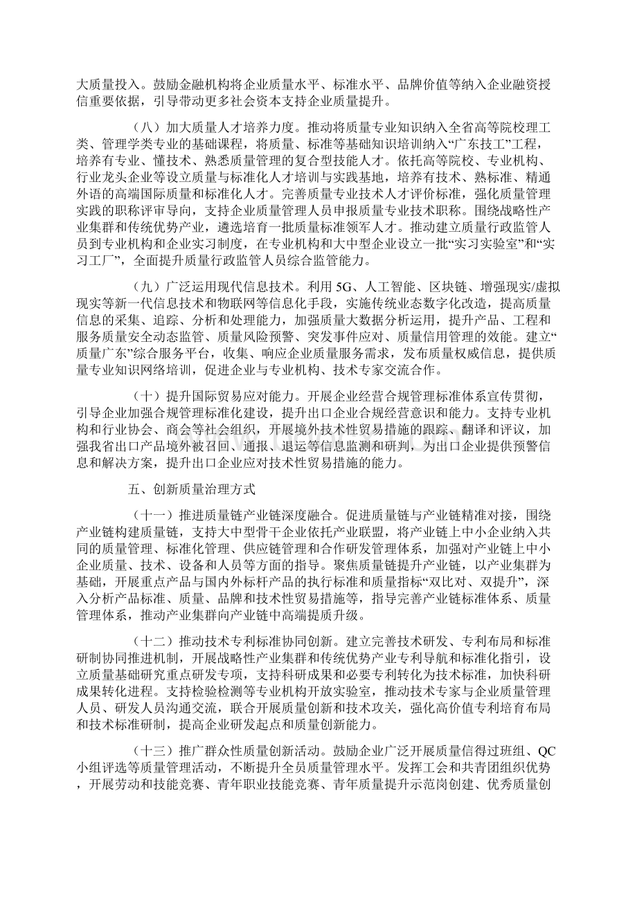 加快推进质量强省建设的实施方案Word格式文档下载.docx_第3页