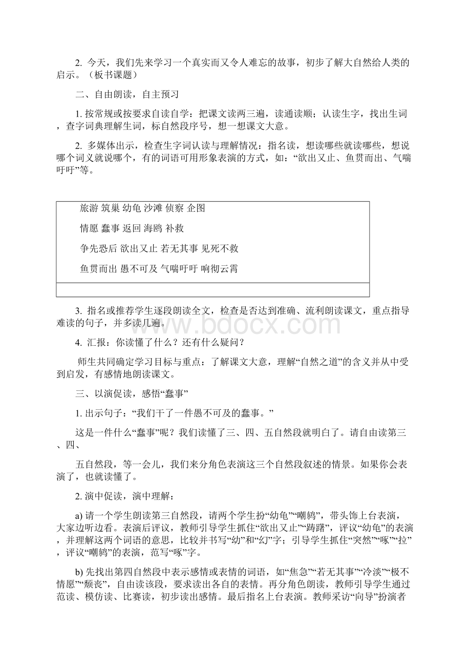 人教版四下语文第三单元教学设计1Word文档格式.docx_第3页