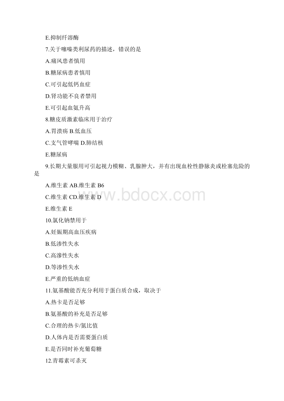 西药药二模拟卷Word文档格式.docx_第2页