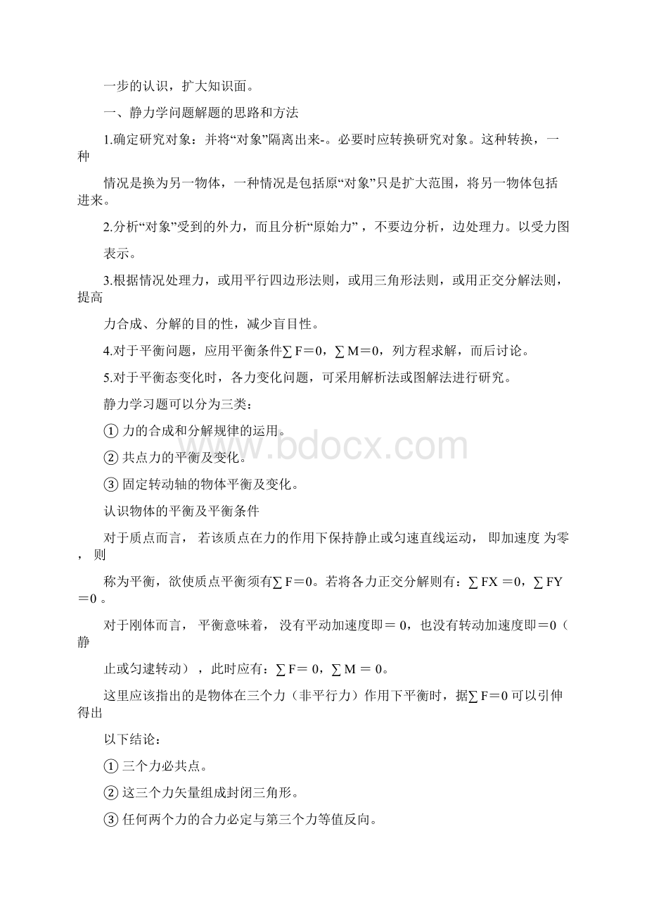 高中物理解题方法大全完整版.docx_第2页