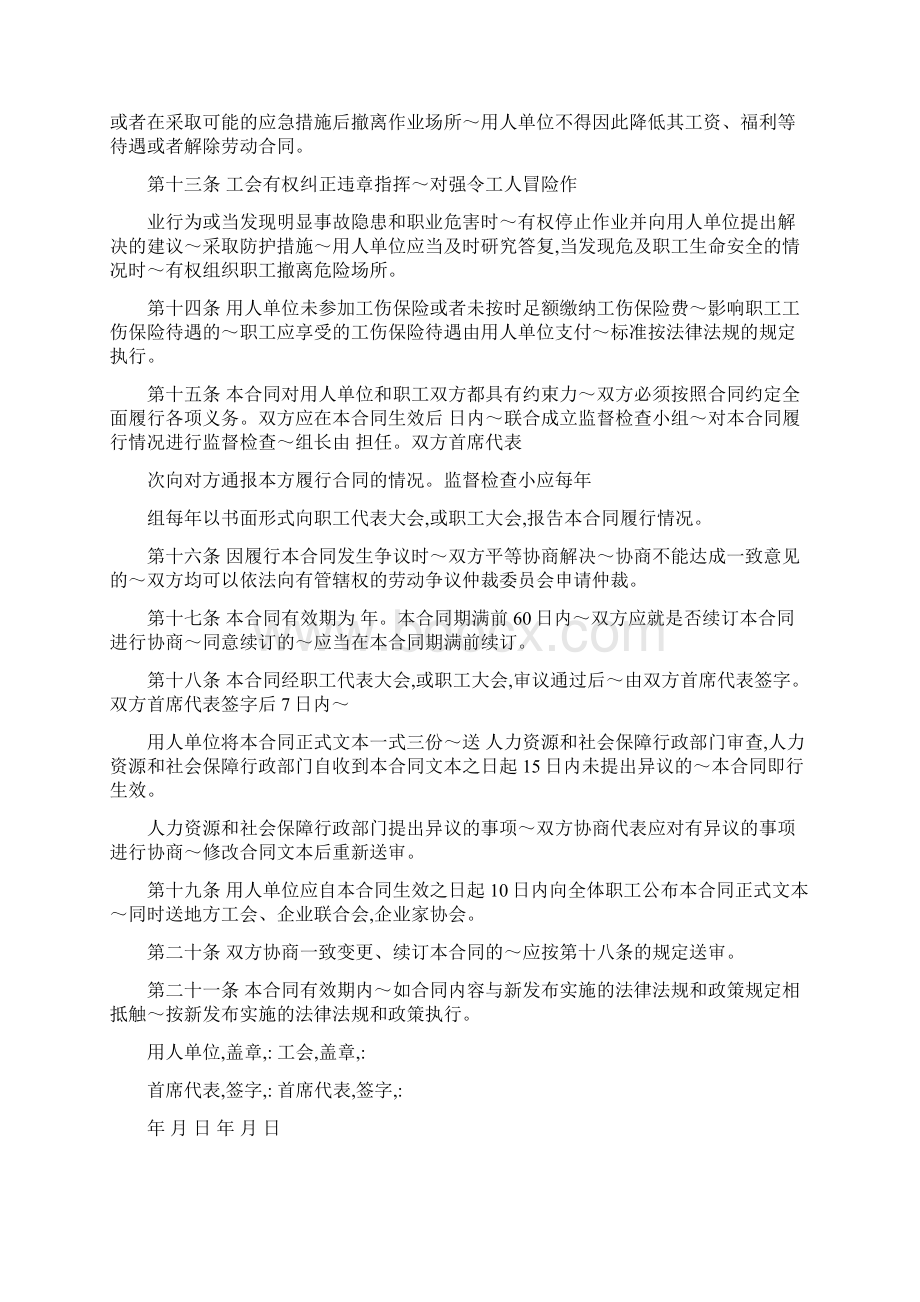 湖北省劳动安全卫生专项集体合同Word文档格式.docx_第3页