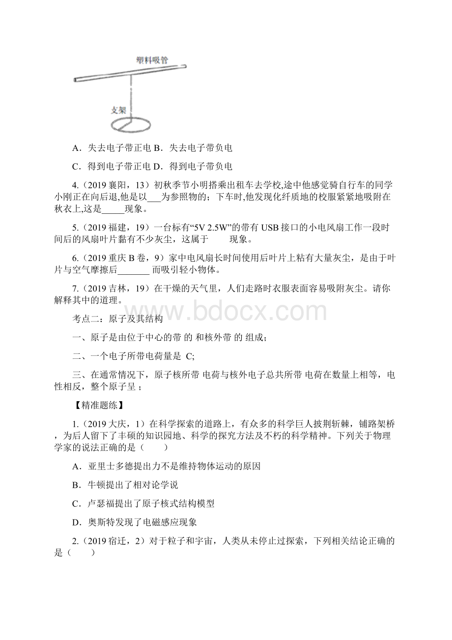 届中考物理知识点强化练习卷两种电荷.docx_第2页