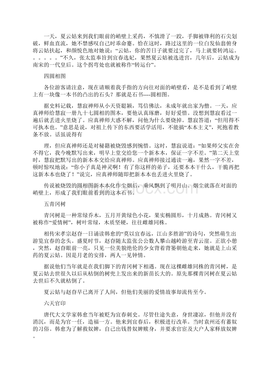 明月山的英语导游词.docx_第2页