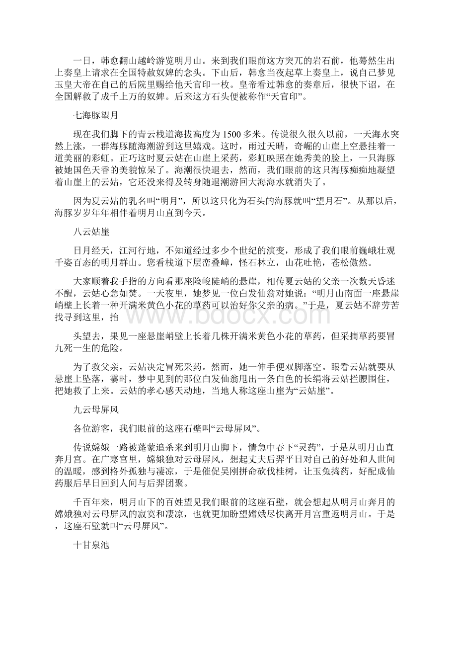 明月山的英语导游词.docx_第3页