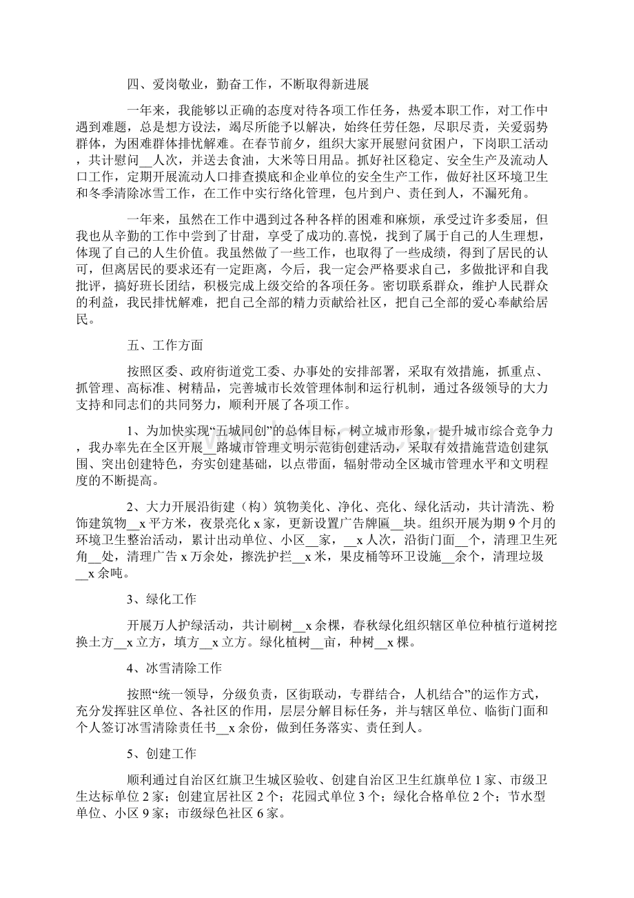 精选社区个人工作总结模板五篇Word格式.docx_第2页