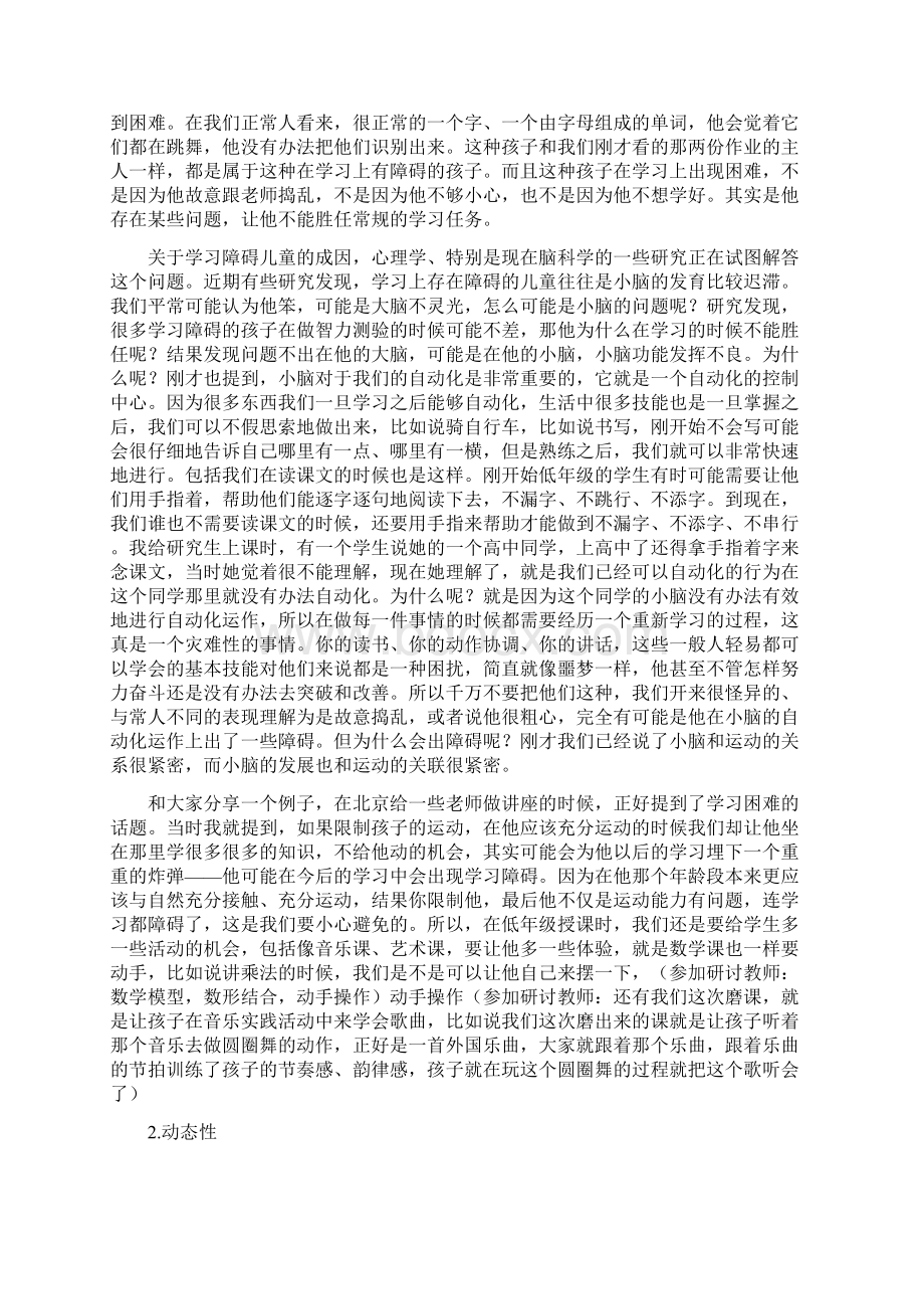 学习活动的特点Word格式.docx_第2页