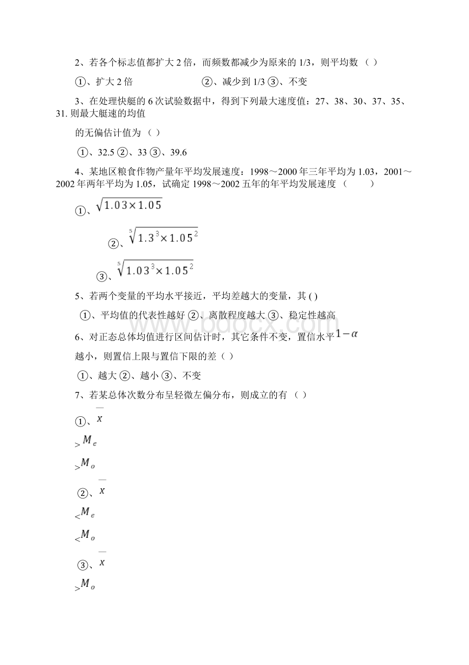 应用统计学试题和答案.docx_第2页