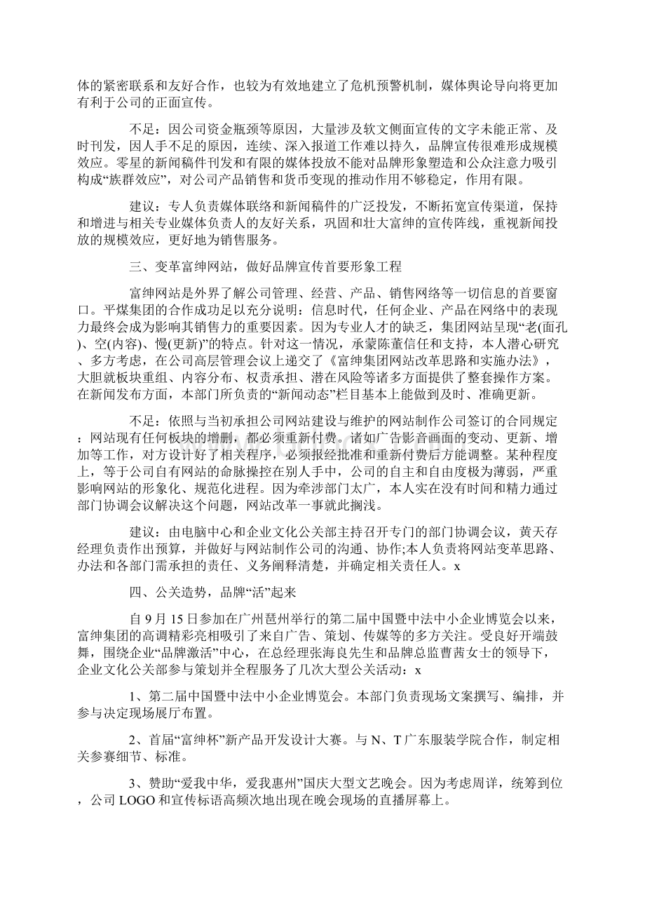 公关部门年终总结.docx_第3页