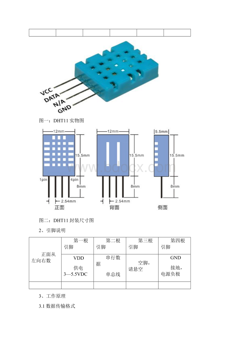 基于DHT11的温湿度检测报告.docx_第2页