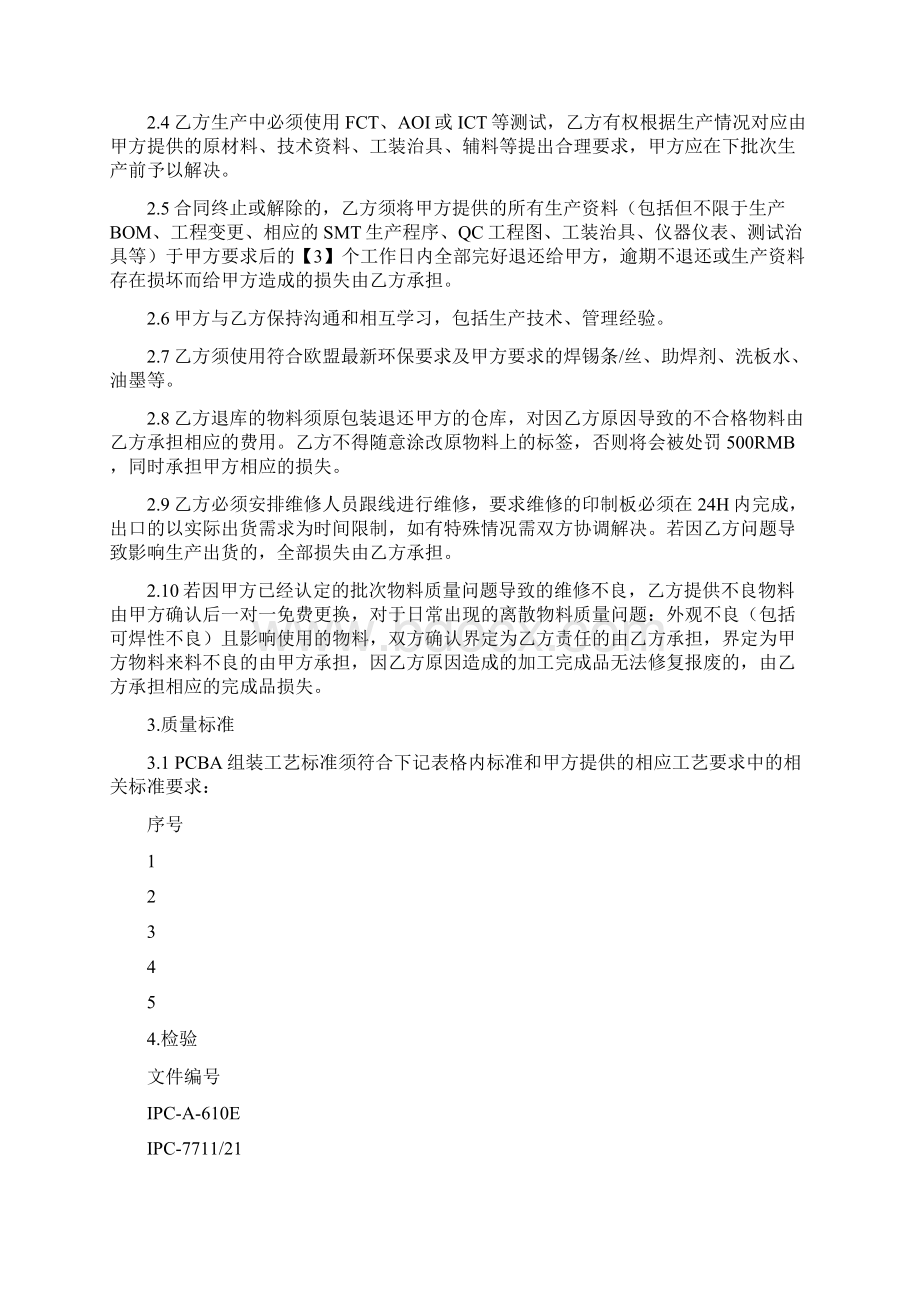 外协加工质量协议Word文档格式.docx_第2页