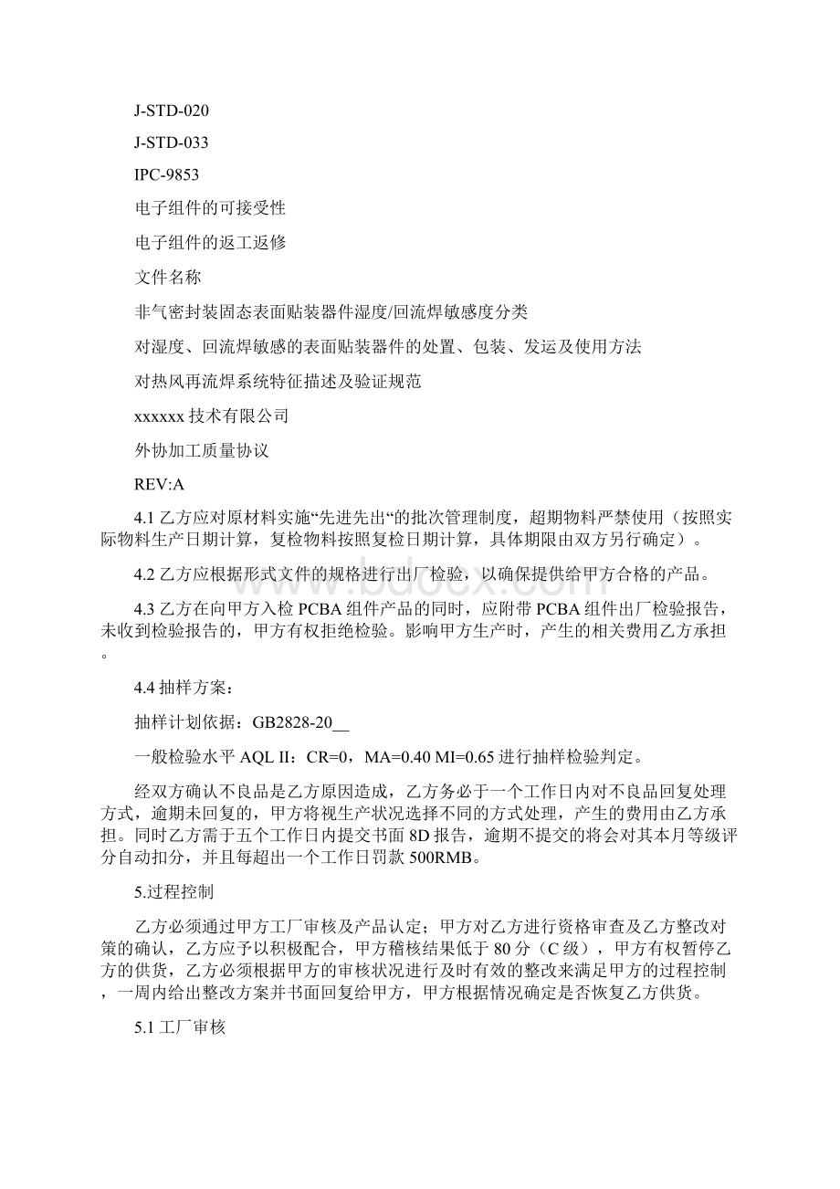 外协加工质量协议Word文档格式.docx_第3页