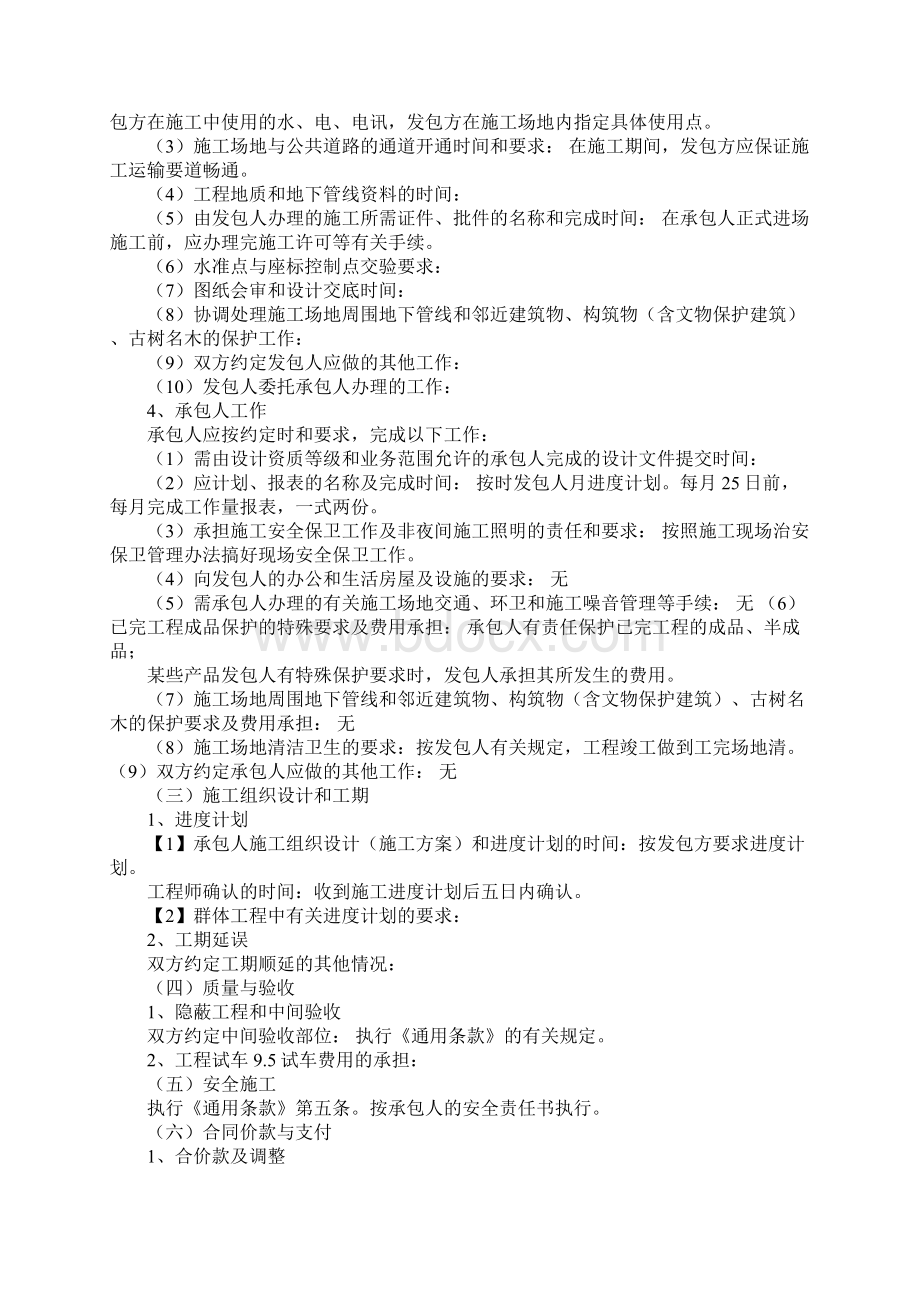 建筑施工总承包合同专用条款.docx_第2页