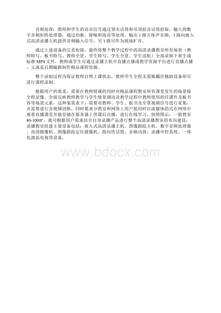 文香录播系统设计方案的有点及应用.docx_第2页