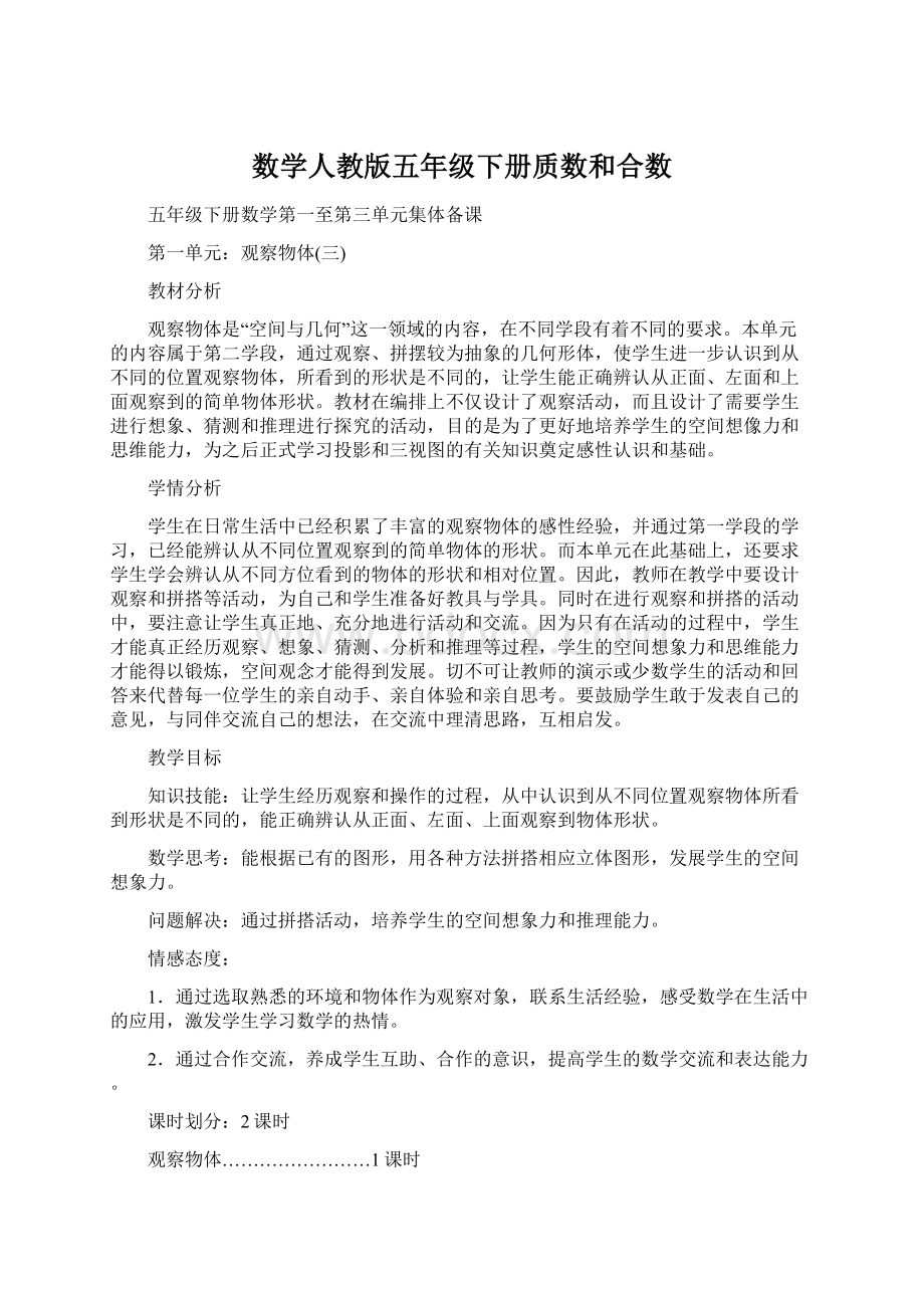 数学人教版五年级下册质数和合数.docx