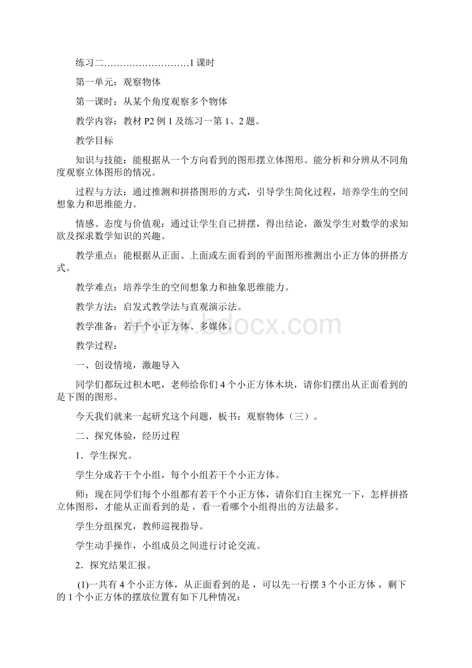 数学人教版五年级下册质数和合数Word文档下载推荐.docx_第2页