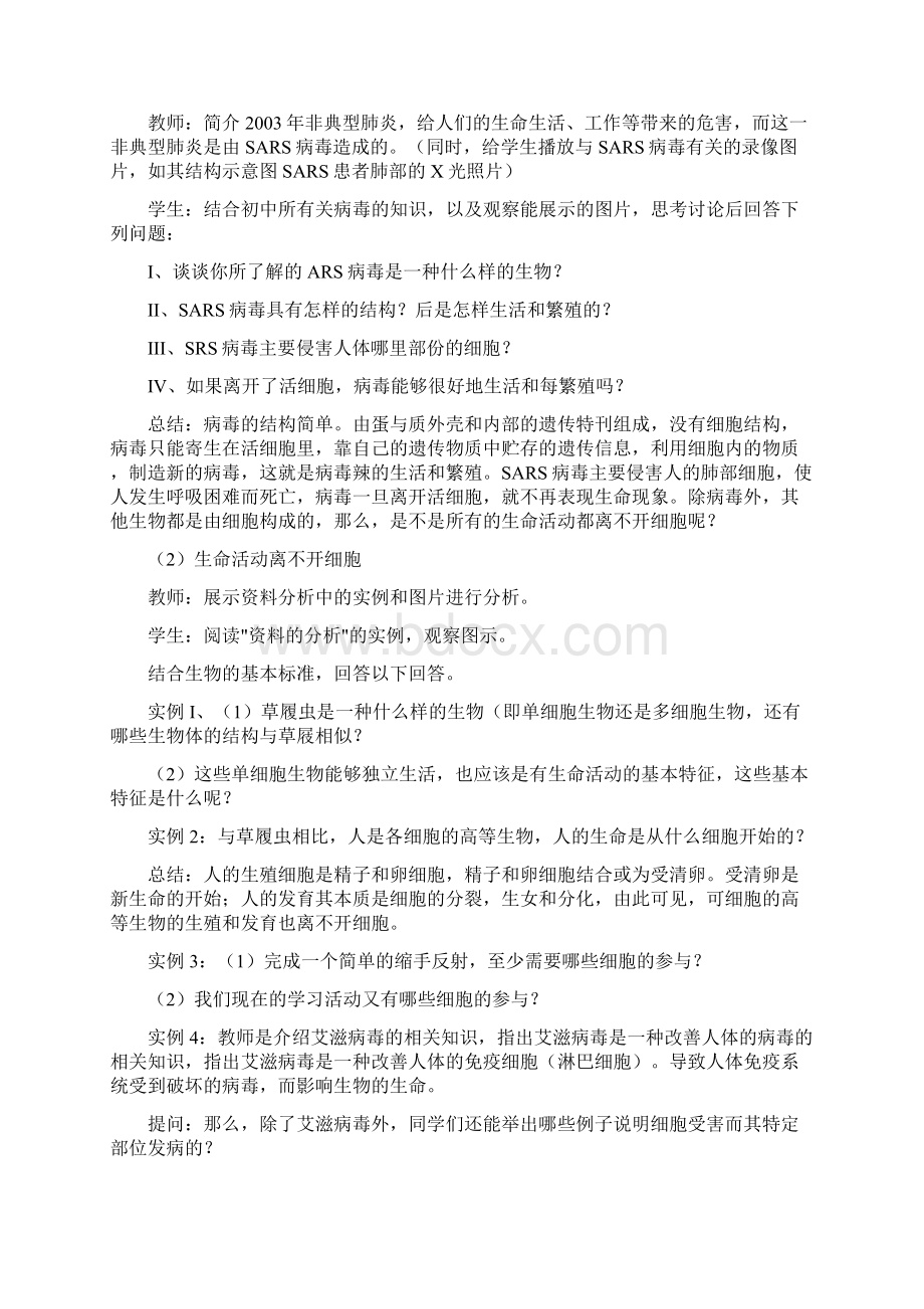 生物兴趣小组教案文档格式.docx_第2页