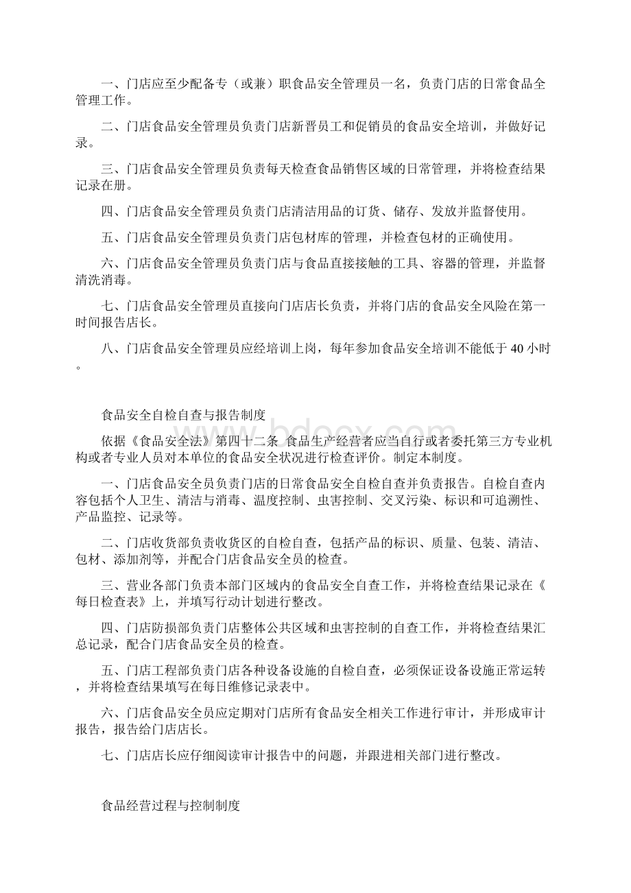 从业人员健康管理制度和培训管理制度.docx_第2页